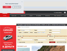 Tablet Screenshot of belgorod.carsguru.net