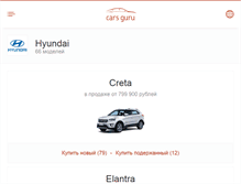 Tablet Screenshot of hyundai.carsguru.net