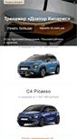Mobile Screenshot of citroen.carsguru.net