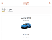 Tablet Screenshot of opel.carsguru.net