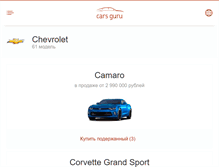 Tablet Screenshot of chevrolet.carsguru.net